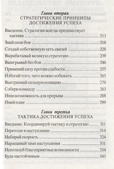 Сунь-Цзы: искусство побеждать - фото 4