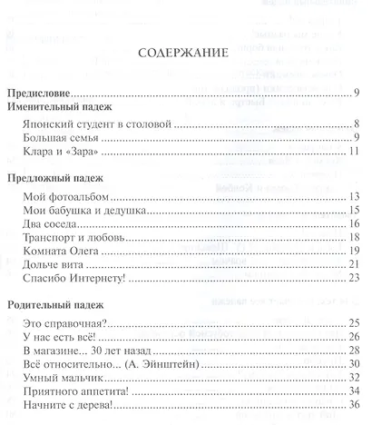 Начинаем читать по-русски! - фото 2