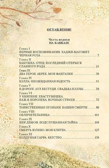 Княжна Джаваха - фото 8