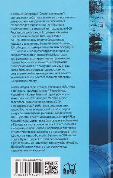 Операция "Северные потоки". Отдай свою страну - фото 2