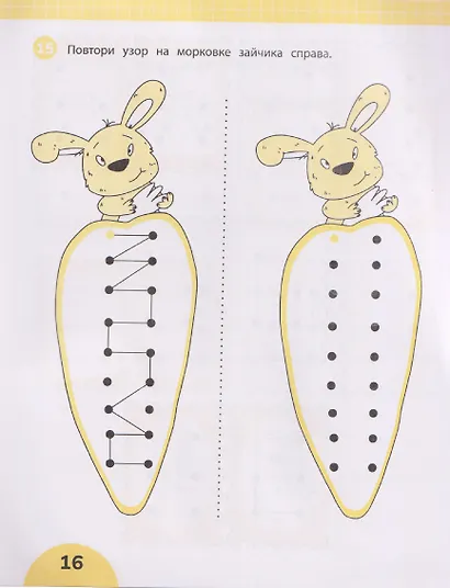 Развиваем зрительно-моторную координацию: задания с визуальной инструкцией: 5+ - фото 4