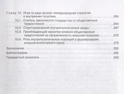 Логика поведения государств в международной политике - фото 4