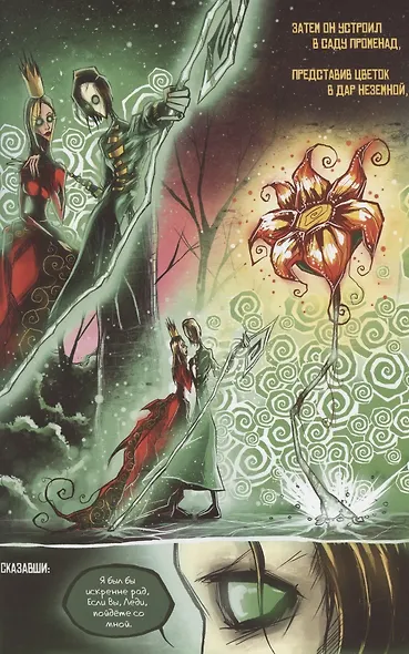 Дар Неземной. Сборник сочинений - фото 5