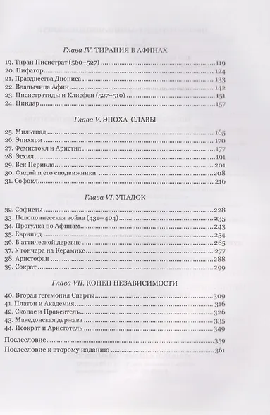 Независимая Эллада - фото 4