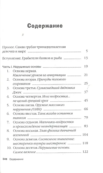 Пока ваш подросток не свёл вас с ума - фото 3