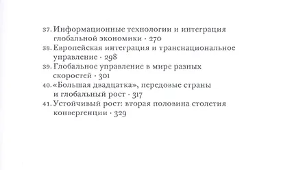 Следующая конвергенция. Будущее экономического роста в мире, живущем на разных скоростях - фото 4
