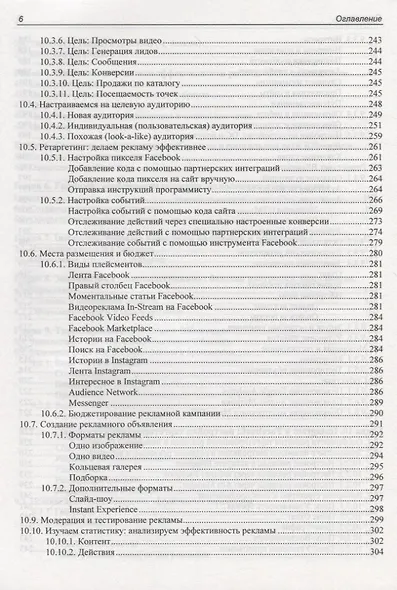 SMM: эффективное продвижение в соцсетях. Практическое руководство - фото 5