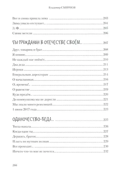 Я по жизни бежал. Избранные стихи - фото 8