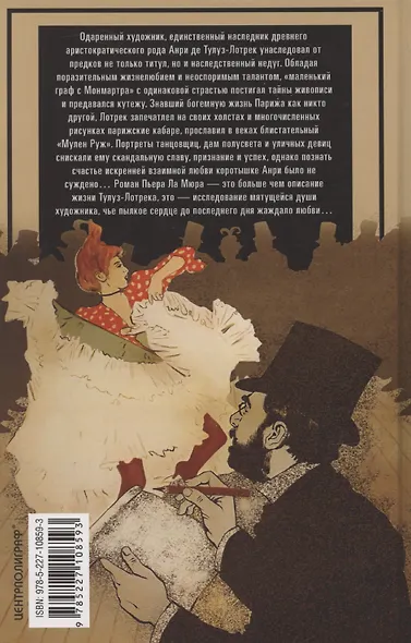 Мулен Руж - фото 2