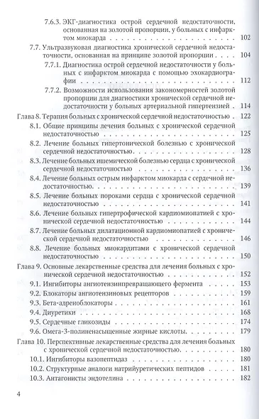 Хроническая сердечная недостаточность (патогенез, клиника, диагностика, лечение) - фото 3