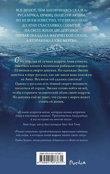 Океан магии. Морская ведьма (#1) - фото 2