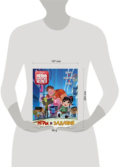 Ральф против Интернета. Игры и задания - фото 3