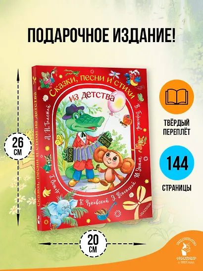 Сказки, песни и стихи из детства - фото 7