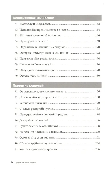 Правила мышления: Как найти свой путь к осознанности и счастью - фото 5