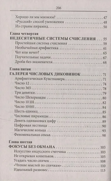 Дом занимательной науки. Комплект 24: Занимательная арифметика, Мир планет, Практическая математика (комплект из 3 книг) - фото 10