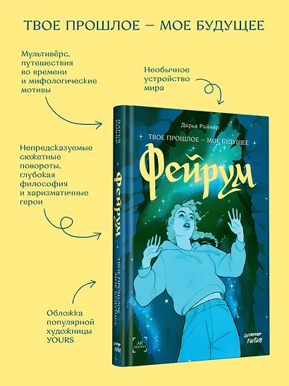 Фейрум - фото 4