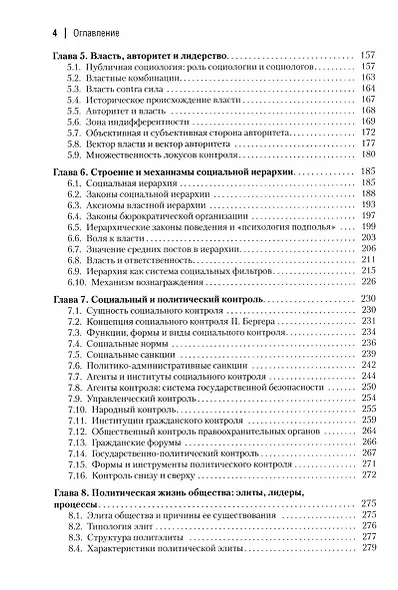 Политическая социология: Учебник - фото 3