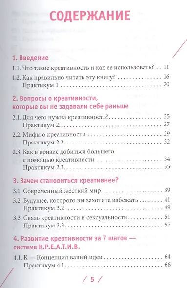 Креатив. Самое полное руководство по креативности и созданию новых идей - фото 2