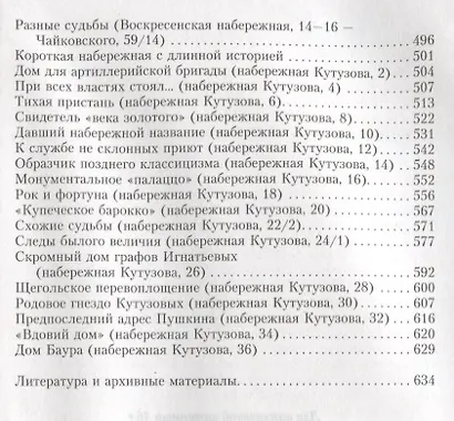 История петербургских особняков. Дома и люди - фото 4