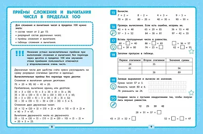 Математика. 2 класс. Решаем без ошибок - фото 4