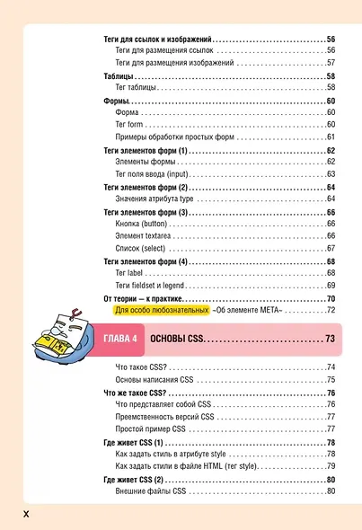 HTML/CSS. Вся веб-разработка в схемах и иллюстрациях - фото 15