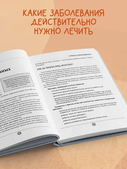 Спокойные родители, здоровый малыш. Про сон, питание, болезни и другие важные темы с позиции доказательной медицины - фото 6
