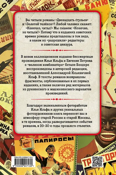 12 стульев. Золотой теленок. Коллекционное иллюстрированное издание - фото 2