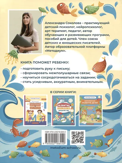 Нейропрописи для детей 6-8 лет. Морское приключение - фото 2