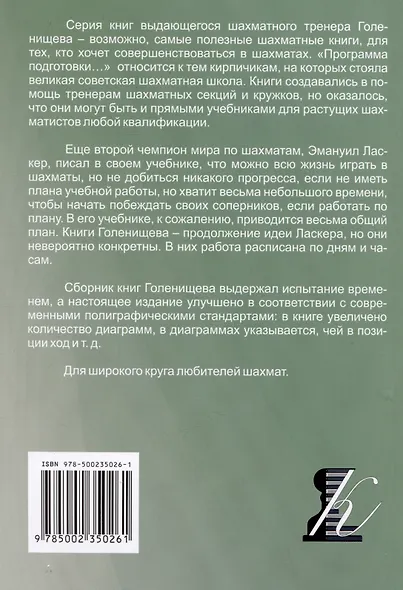Программа подготовки шахматистов I разряда - фото 2