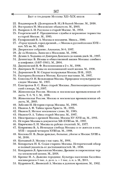 Быт и традиции Москвы XII – XIX веков - фото 14