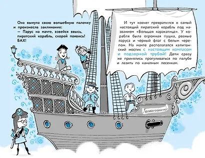 Моя бабушка-ведьма. Пиратские проделки - фото 4