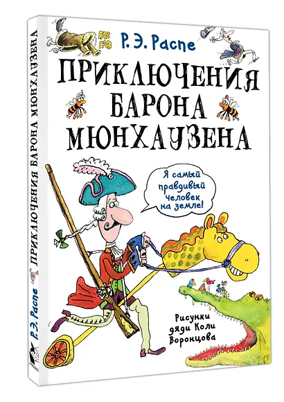 Приключения барона Мюнхаузена - фото 3