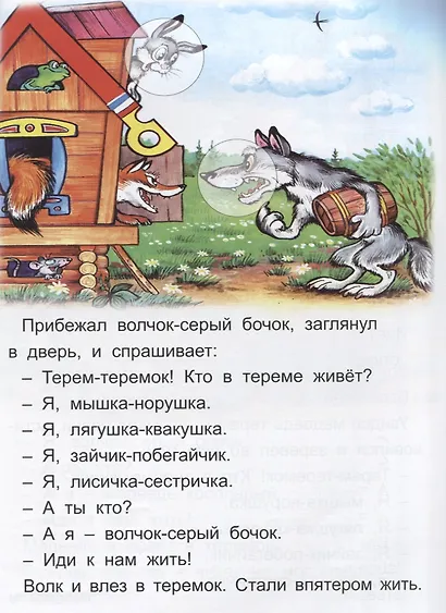 Теремок. Репка - фото 2