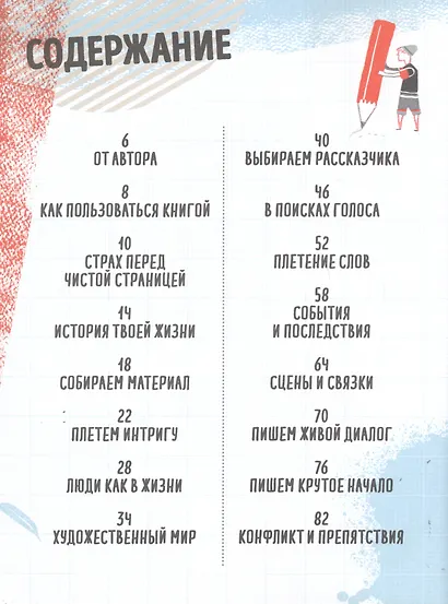 Твой первый бестселлер. Как написать роман, пьесу, сценарий для фильма или игры - фото 4