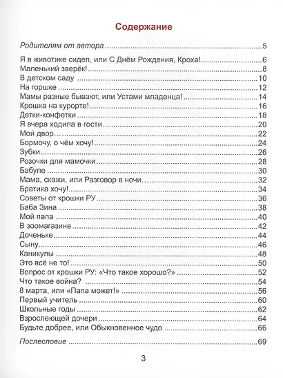 Стихи от Крошки Ру - Детки-конфетки - фото 2