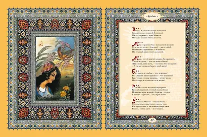 Рубайат - фото 9