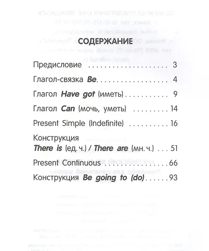 Английский язык. Глагол. Тренажёр для начальной школы. 4 класс - фото 2