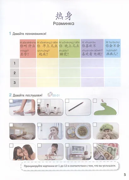 Стандартный курс YCT. Том 3 - фото 2
