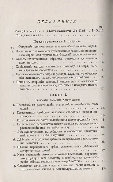 Основная конституция человеческого рода. Идеи, нравы и учреждения благоденствующих народов - фото 2