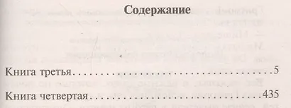 Тихий Дон. Том 2 - фото 2