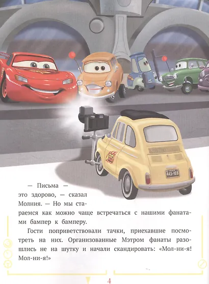 Ни дня без гонки. Тачки - фото 5
