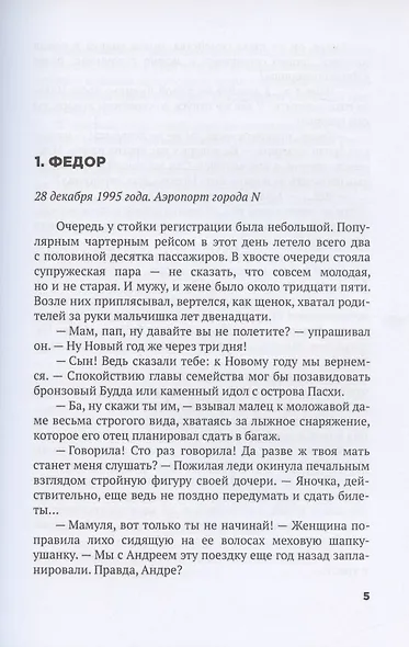 Украденная беременность - фото 4