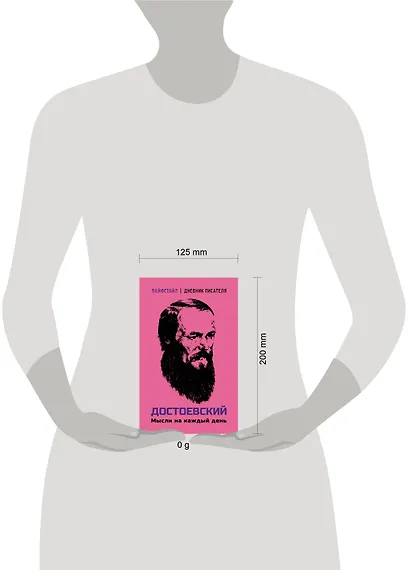 Достоевский. Мысли на каждый день - фото 8