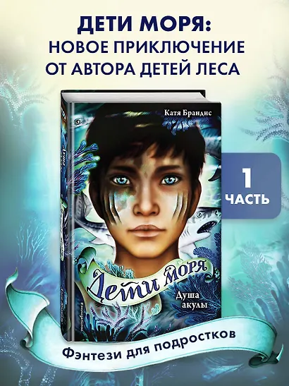 Дети моря. Душа акулы (#1) - фото 4