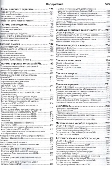 Mitsubishi Outlander. Модели 2WD&4WD 2002-2007 гг. Руководство по ремонту и техническому обслуживанию - фото 3