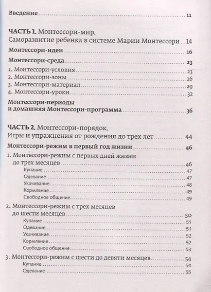 Воспитание по системе Монтессори: 80 лучших упражнений и идей - фото 2