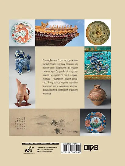 Искусство Китая - фото 2