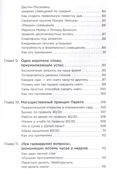 15 секретов управления временем: Как успешные люди успевают все - фото 4