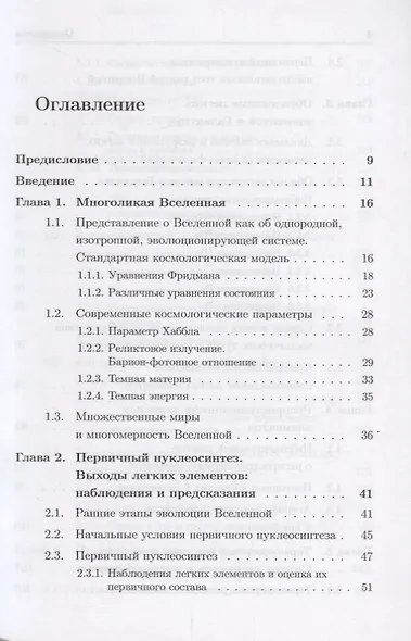 Синтез элементов во Вселенной: От Большого взрыва до наших дней - фото 2