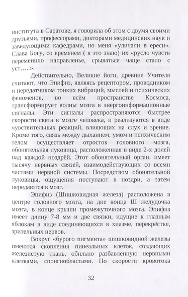 Из дневников практического врача. Путь к познанию информационной медицины и клинической паразитологии - фото 5